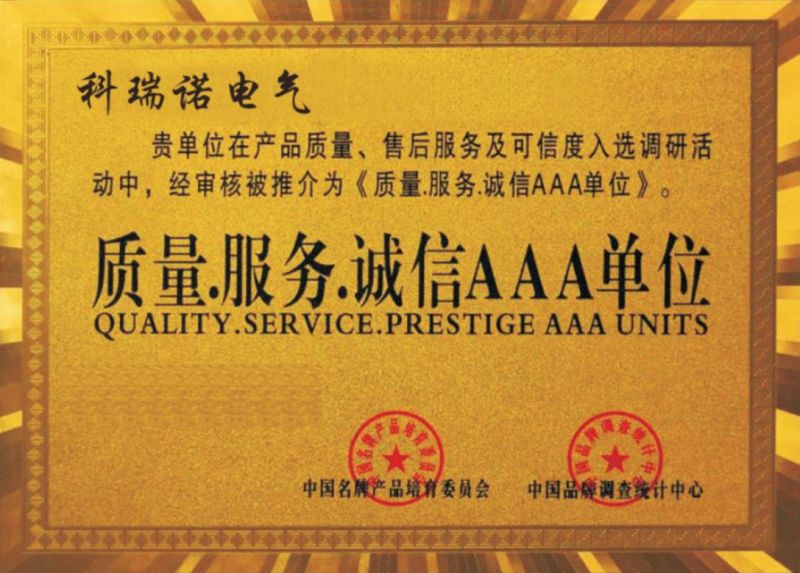 質(zhì)量、服務(wù)、誠(chéng)信 AAA 單位
